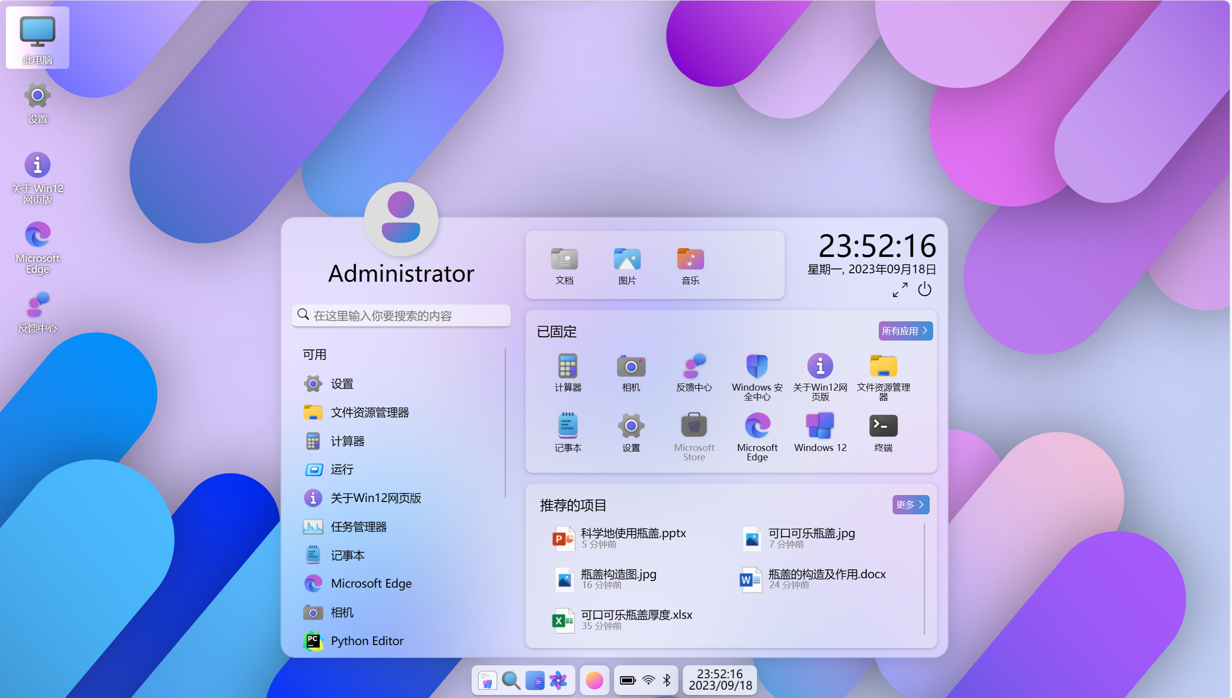 开源Windows12网页版HTML源码-观棋网创