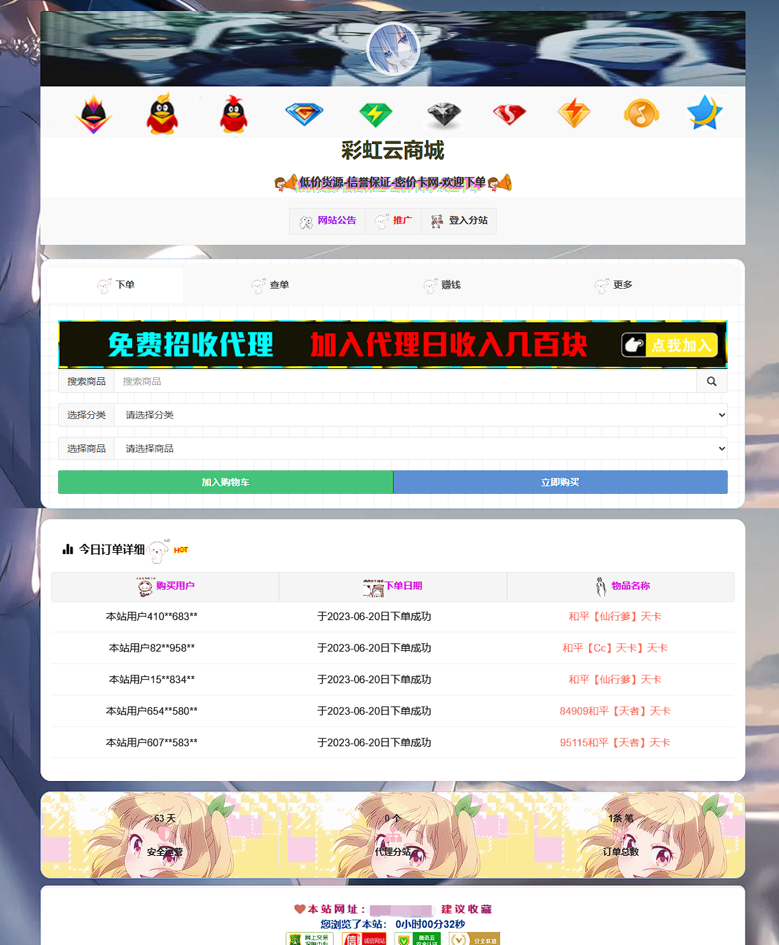彩虹云商城模板素颜4首发免费分享-观棋网创