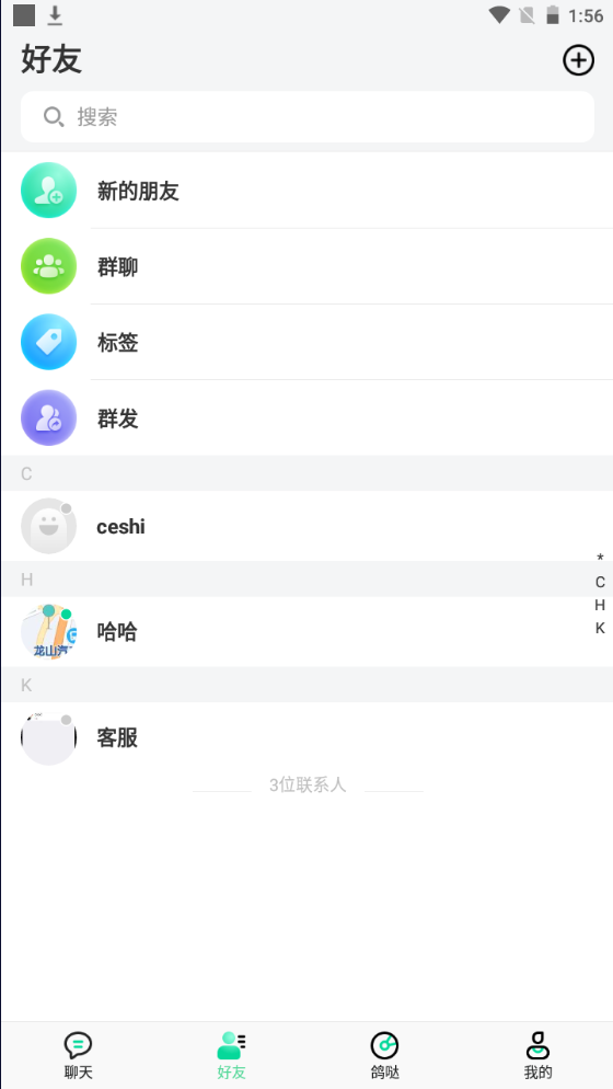 鸽哒im 即时通讯 源码-观棋网创