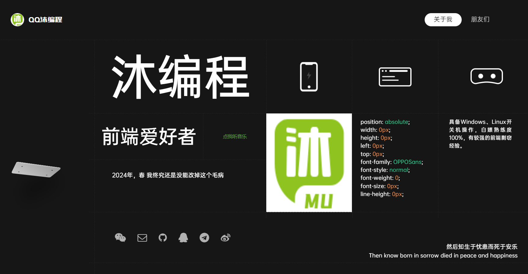 一款酷黑风个人html引导页源码-观棋网创