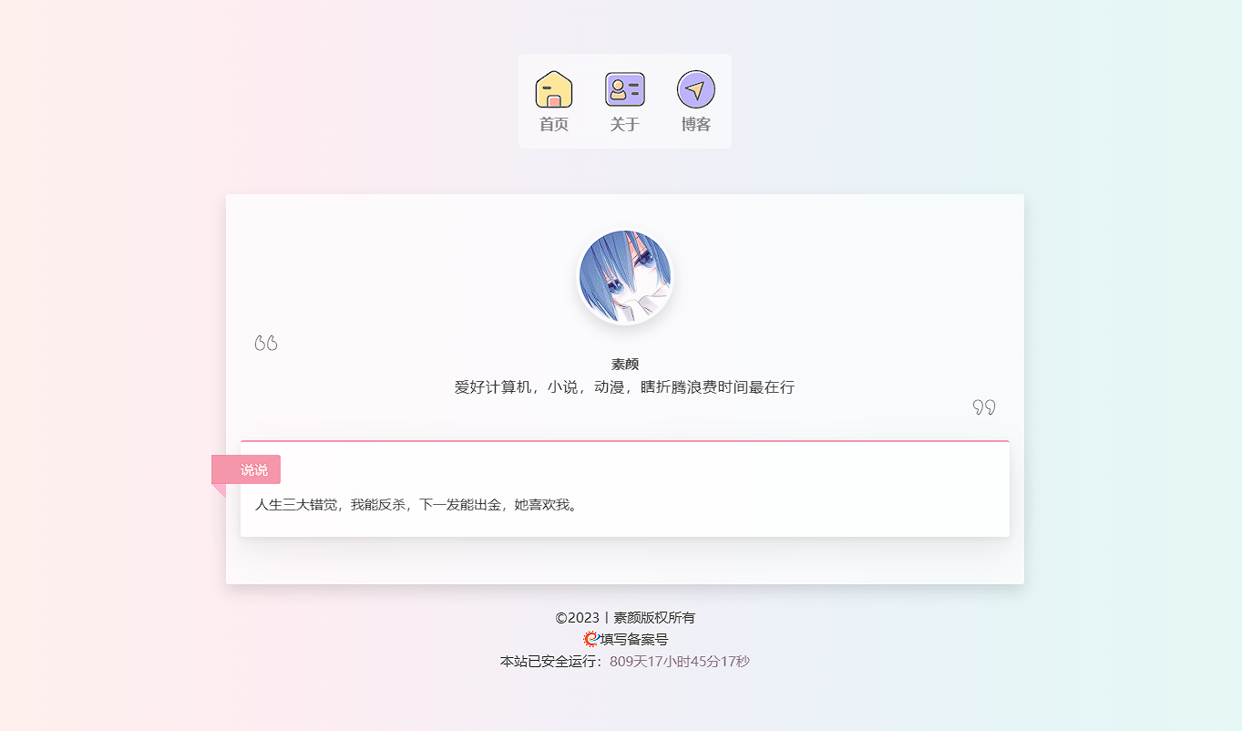 一款简洁个人html导航页面-观棋网创
