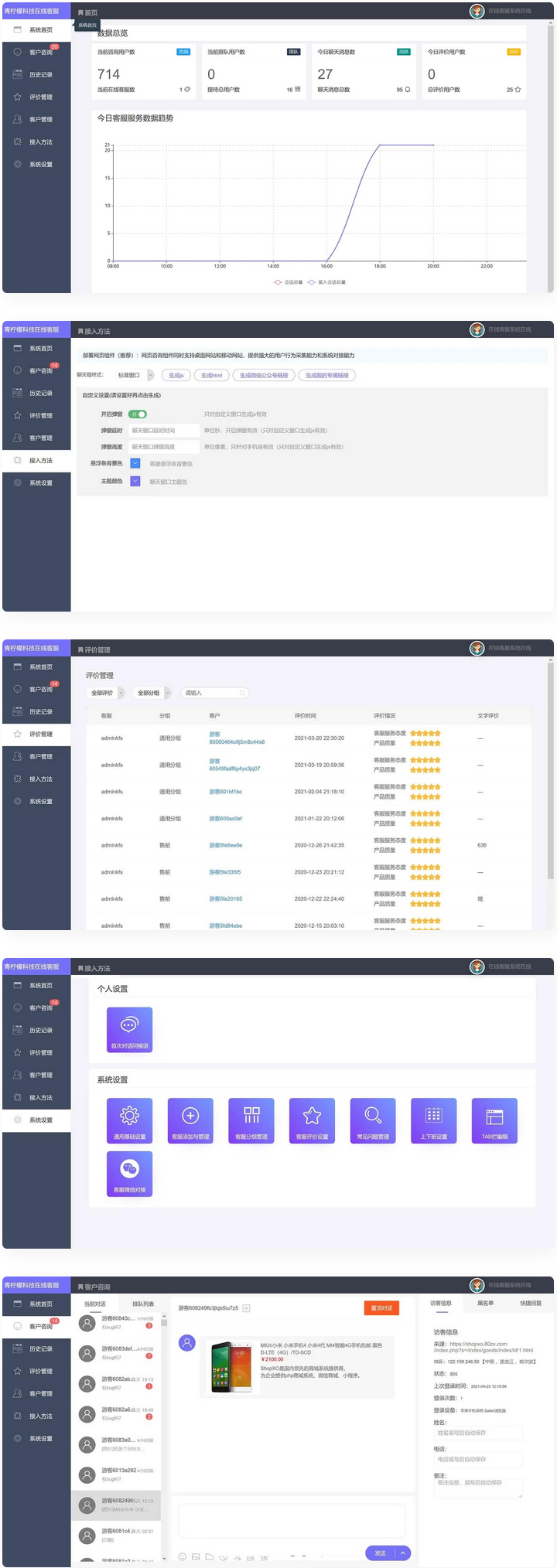 php客服在线IM源码 网页在线客服软件代码-观棋网创