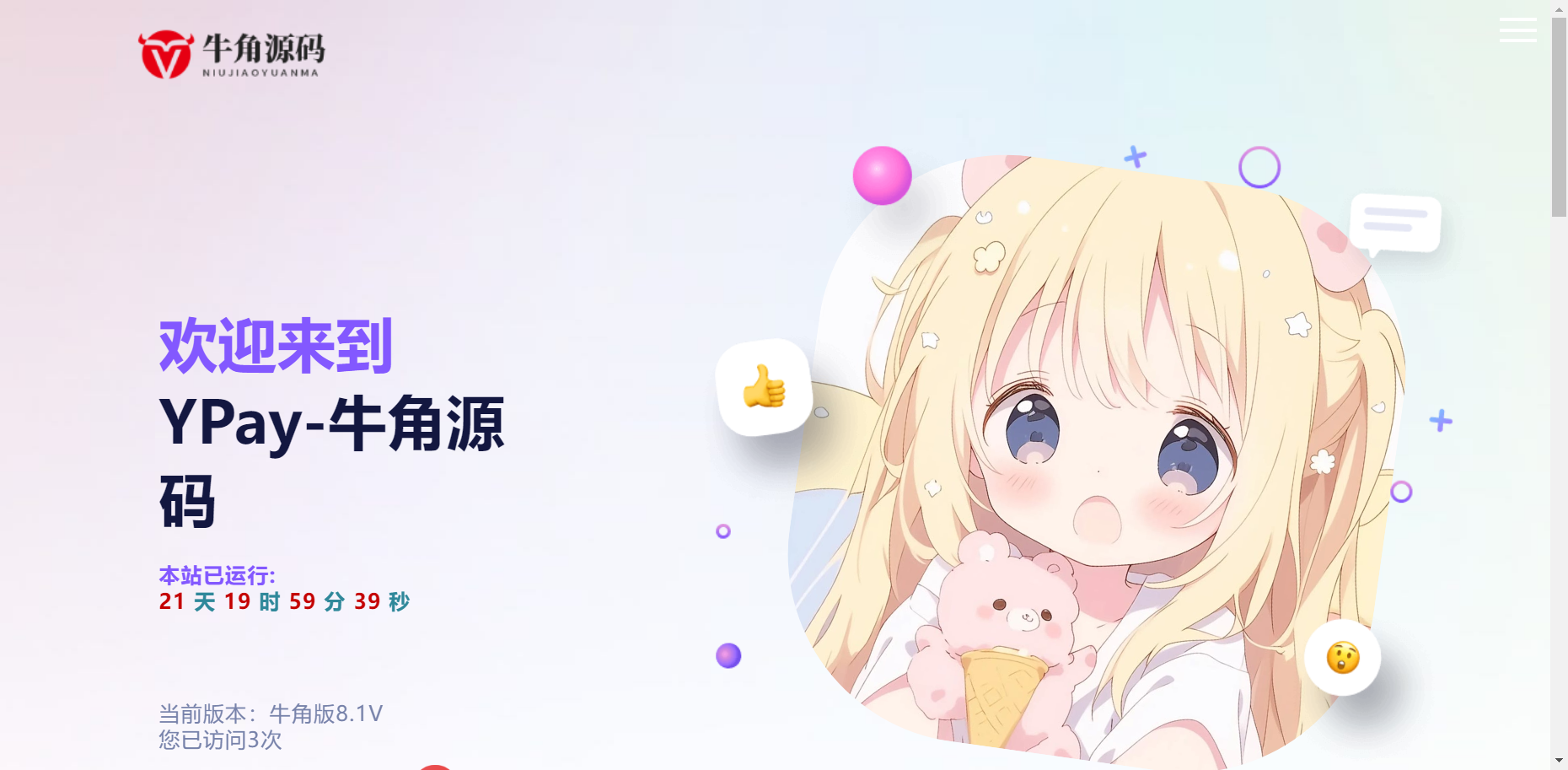 Ypay源支付最新免授权牛角魔改版-观棋网创