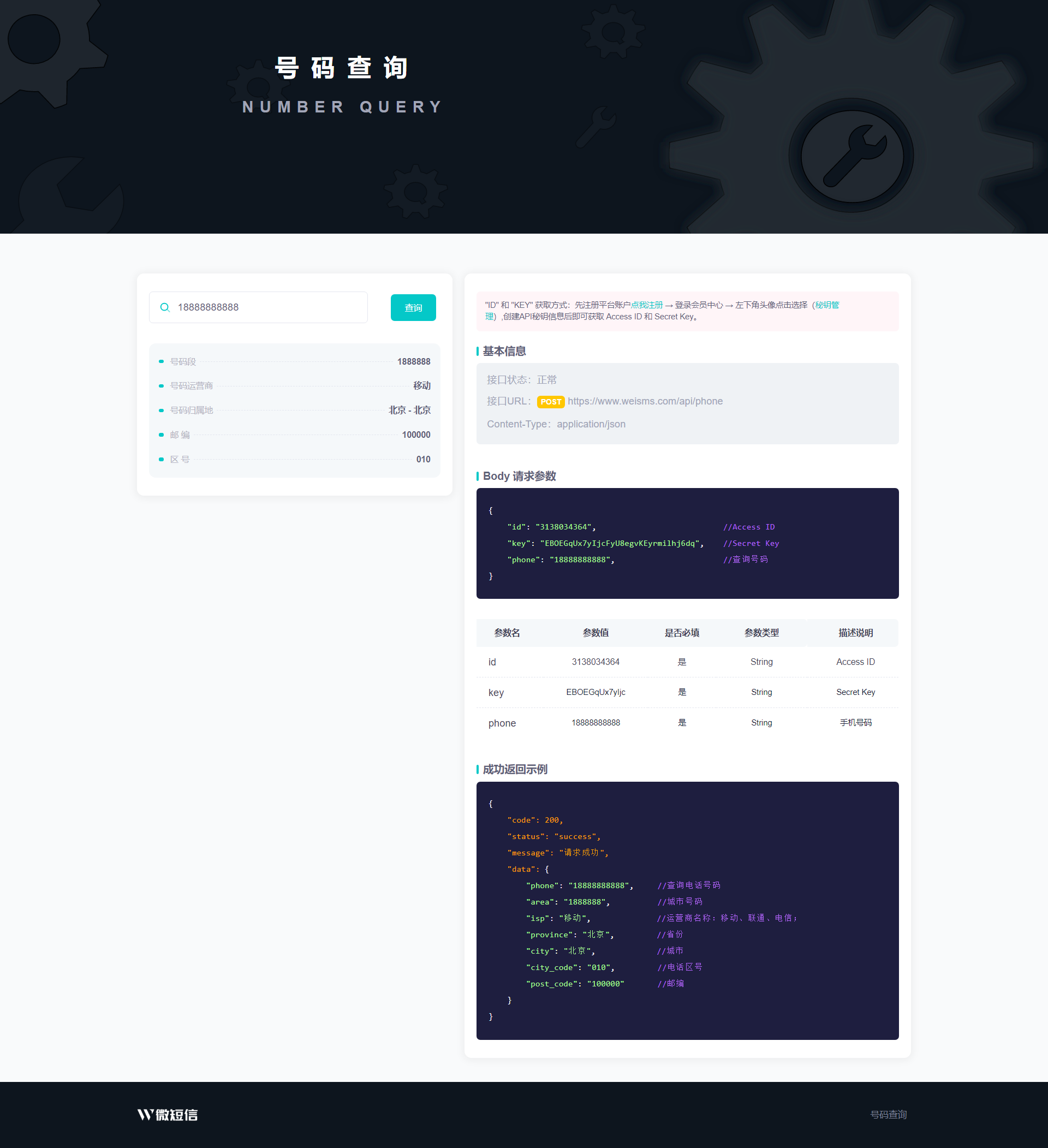 全新号码归属地API查询接口PHP源码-观棋网创