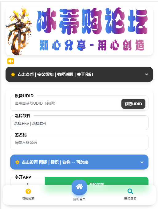 iOS V2签名网站系统源码/开源免授权/苹果签名网站源码/签名系统/有详细的搭建教程-观棋网创