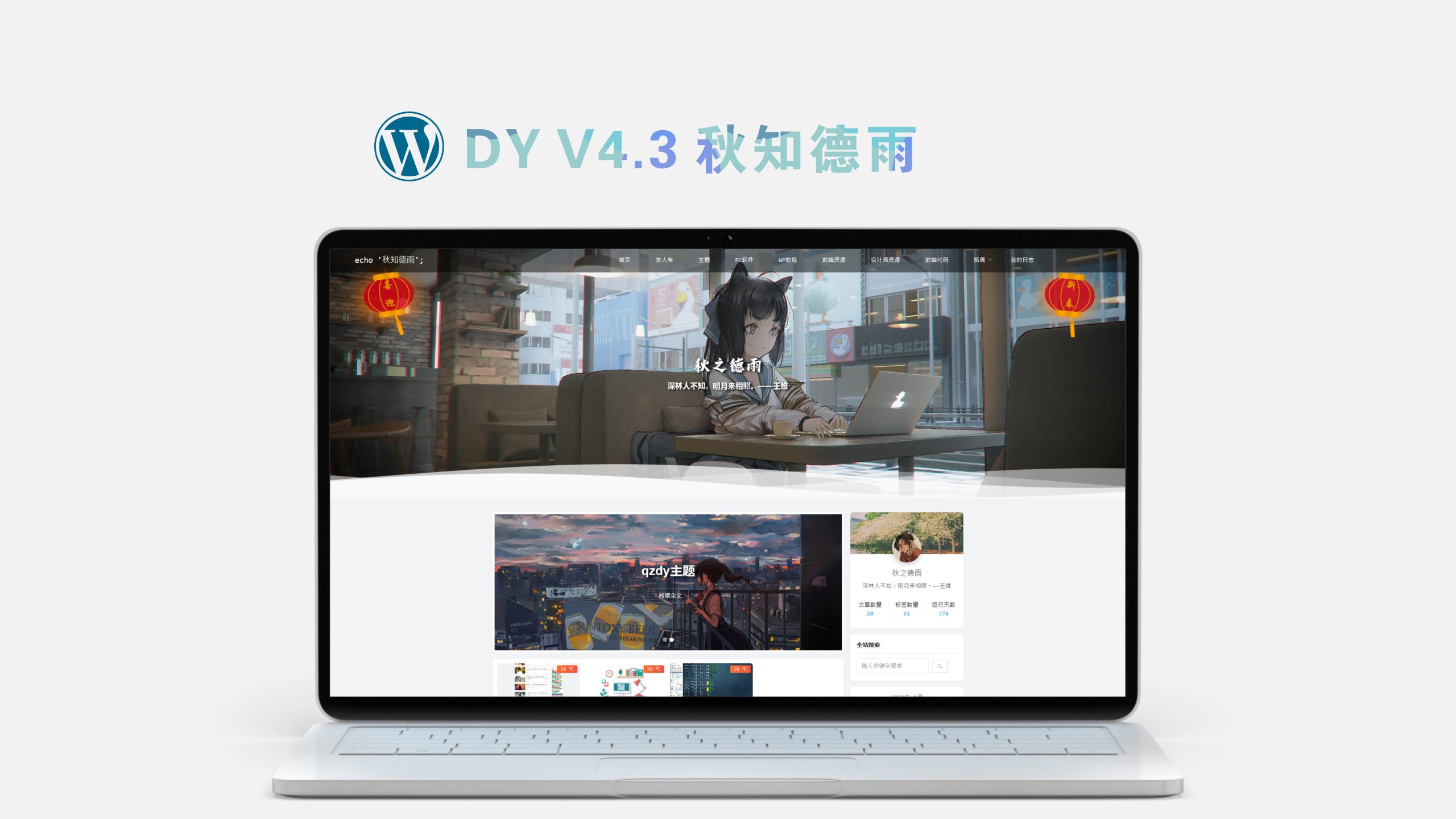 WordPress简约博客主题Qzdy-观棋网创
