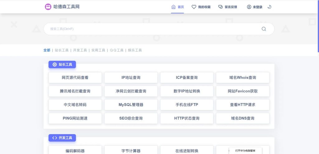 2024PHP彩虹工具网源码一个多功能工具箱程序支持72种常用站长和开发等工具-观棋网创