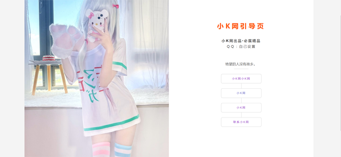 一款仅不到500kb，超级好看的免费引导页源码-观棋网创
