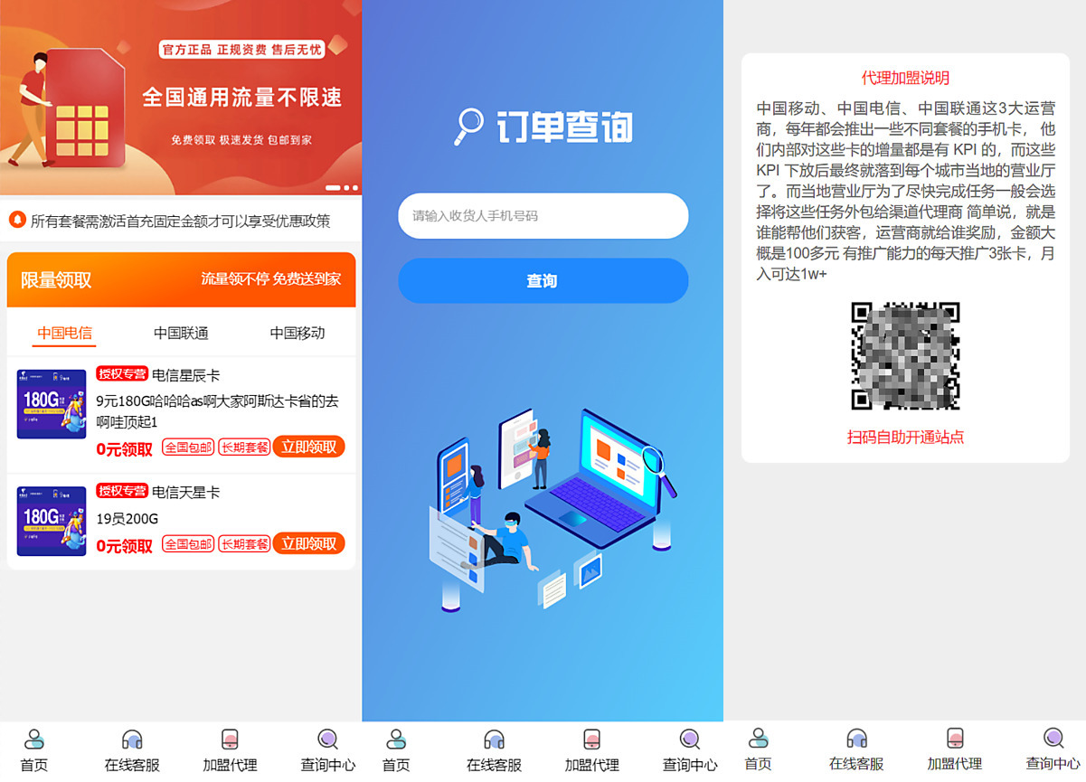 PHP号卡商城V1.31 号卡推广管理系统源码-观棋网创