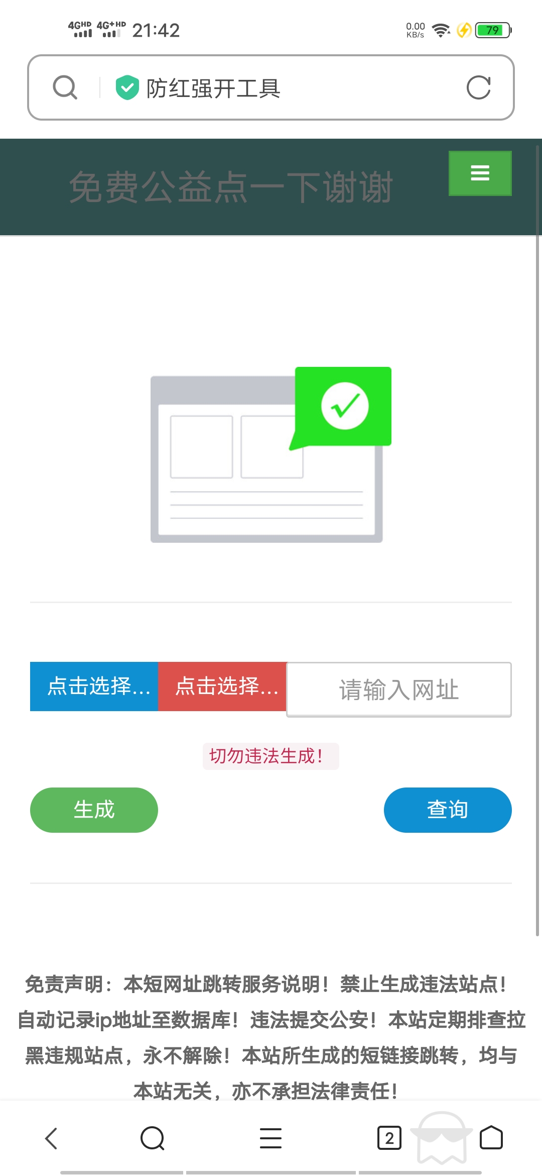 QQ微信强开域名防红源码-观棋网创