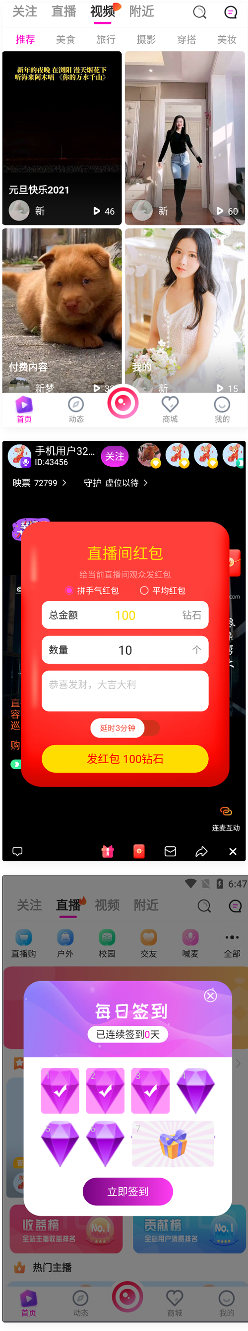 最新APP直播短视频带货完美运营源码 直播购物交友系统源码-观棋网创