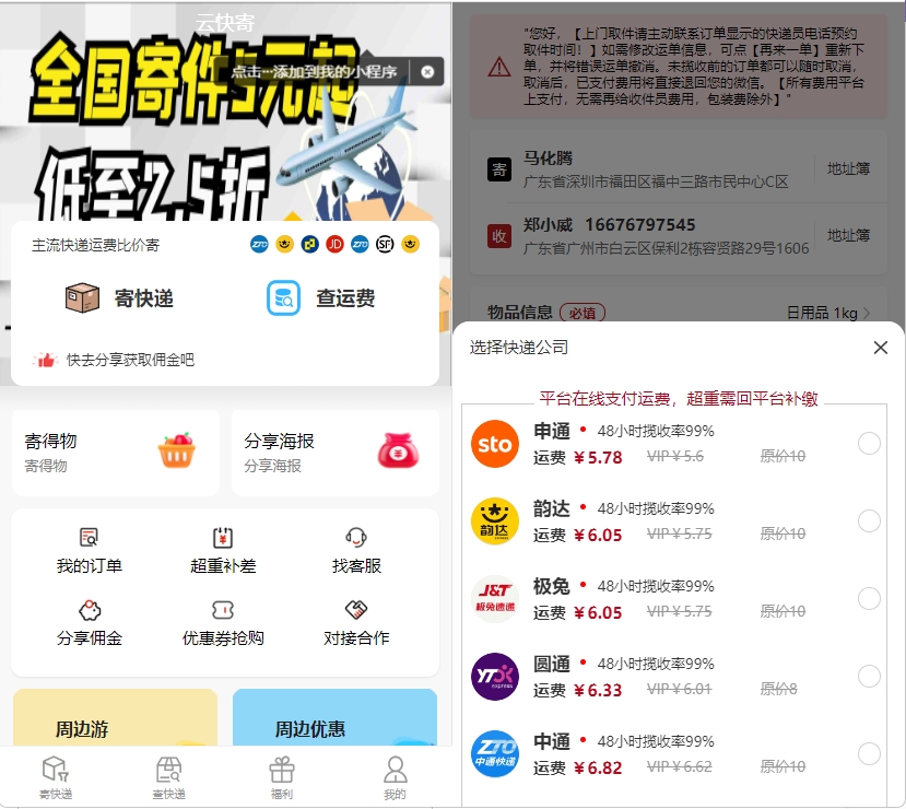 最新版快递小程序源码 已上线运营-观棋网创