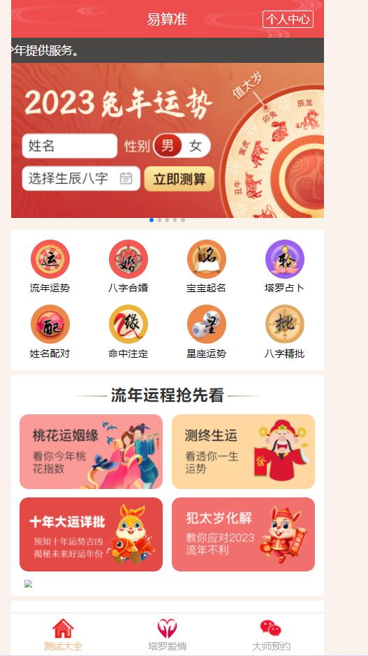 8月最新测算塔罗源码算命源码可以运营-观棋网创