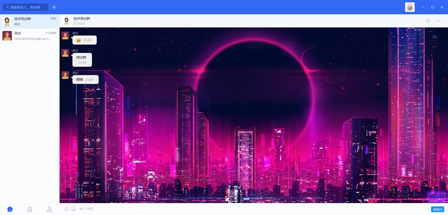 哇呼-星聊即时通讯源码含教程-观棋网创
