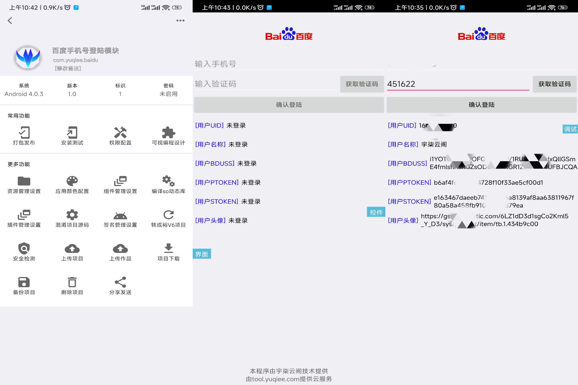 百度手机号登录iApp源码V3-观棋网创