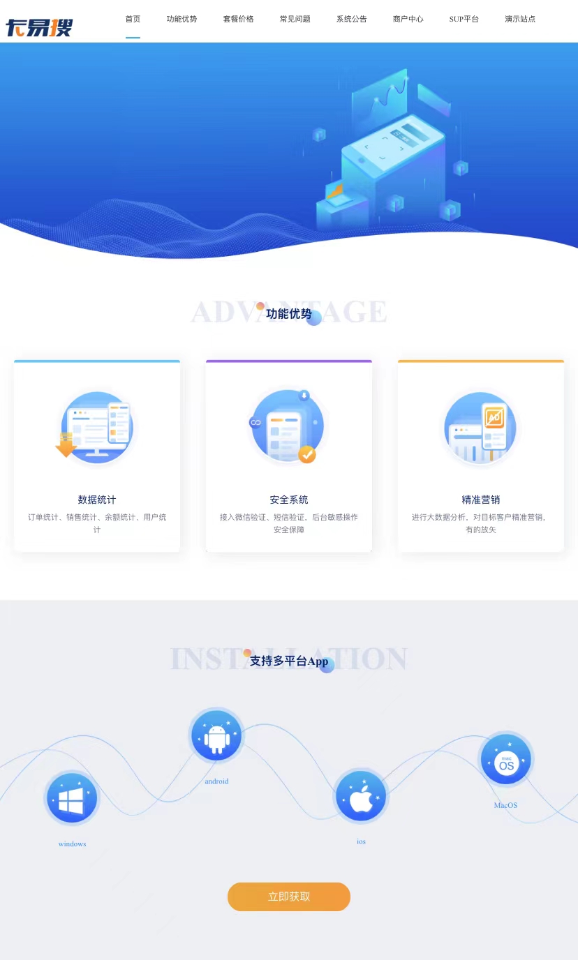 卡易搜卡盟系统全套(商户+主站+SUP+公告中心)全网首发-观棋网创