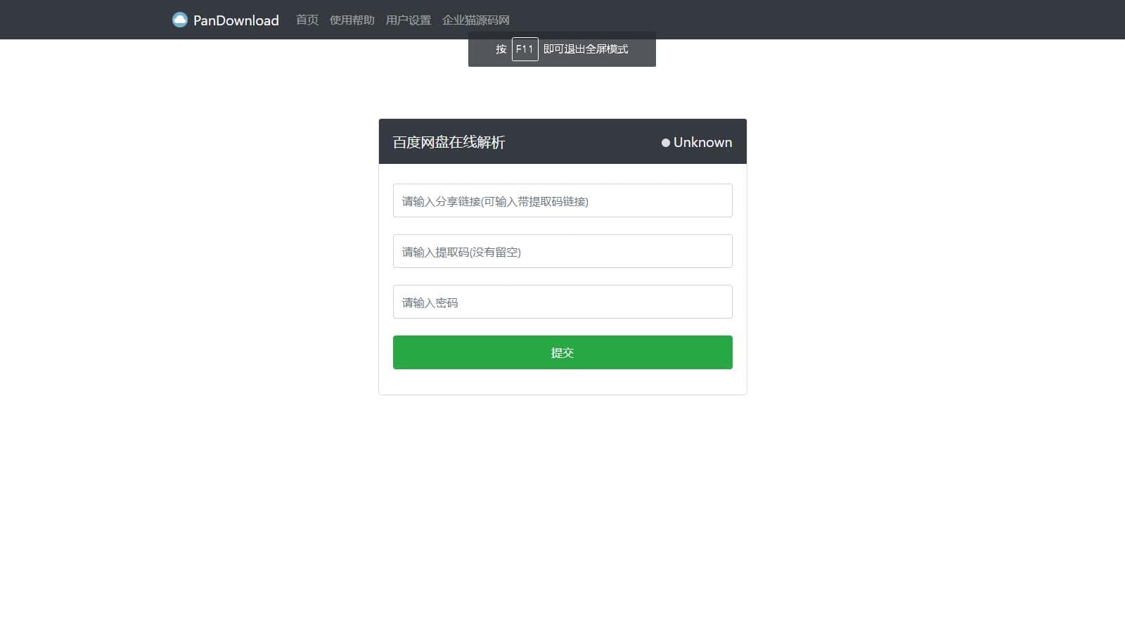 【亲测】最新版Pandownload bd网盘在线解析网页复刻版-观棋网创
