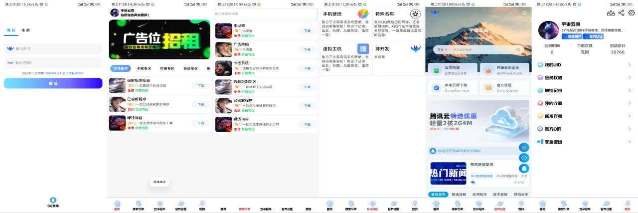 软件库IAPP源码v3+配置教程-观棋网创
