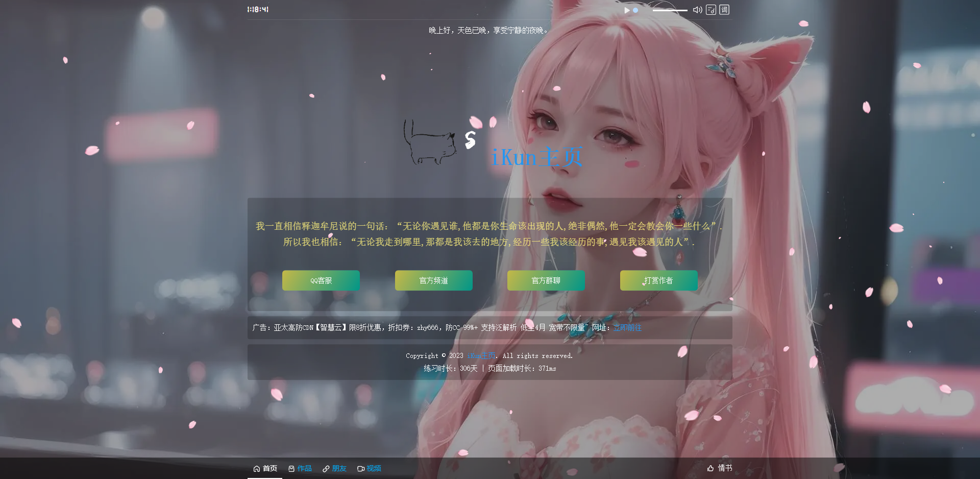 iKun主页 最新2.0版本 无需数据库 带页面音乐版本~-观棋网创