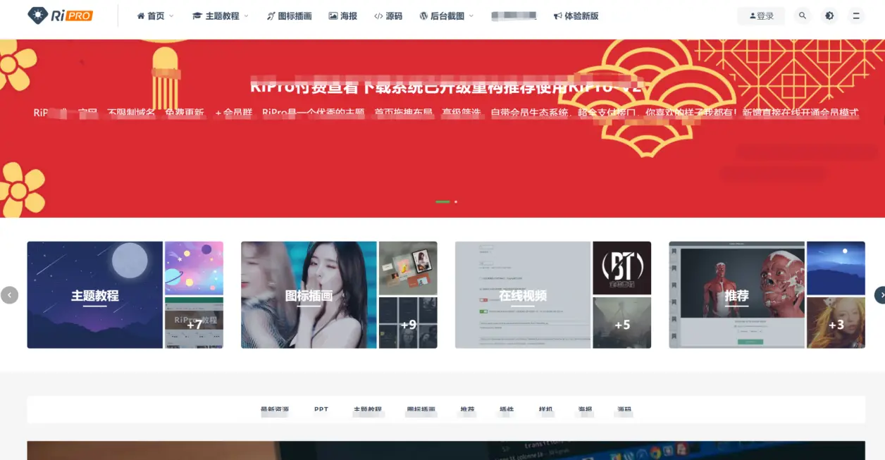 2023日主题Ripro9.0升级修正源码下载+美化包和插件-观棋网创