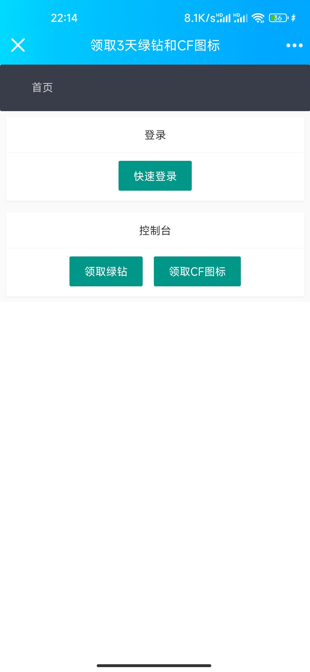 每月领三天绿钻+CF图标永久源码-观棋网创