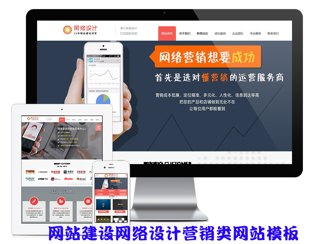 网站建设网络设计营销类网站模板-观棋网创