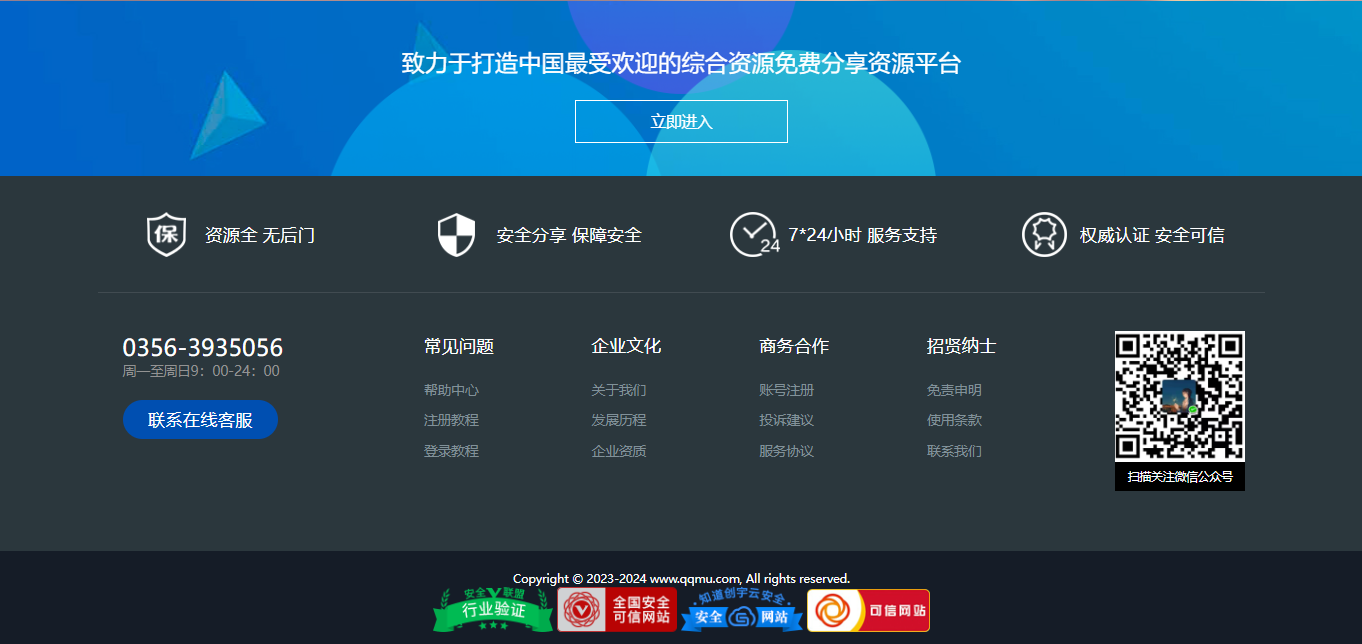 通用的网站炫酷底部美化代码-观棋网创