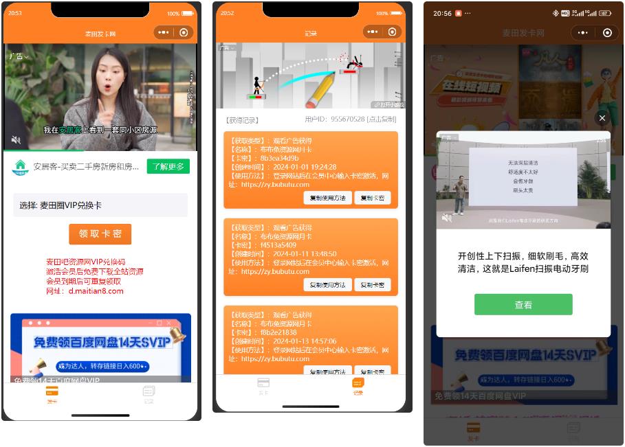 2024新版二开微信发卡小程序源码卡密系统支持流量主-观棋网创