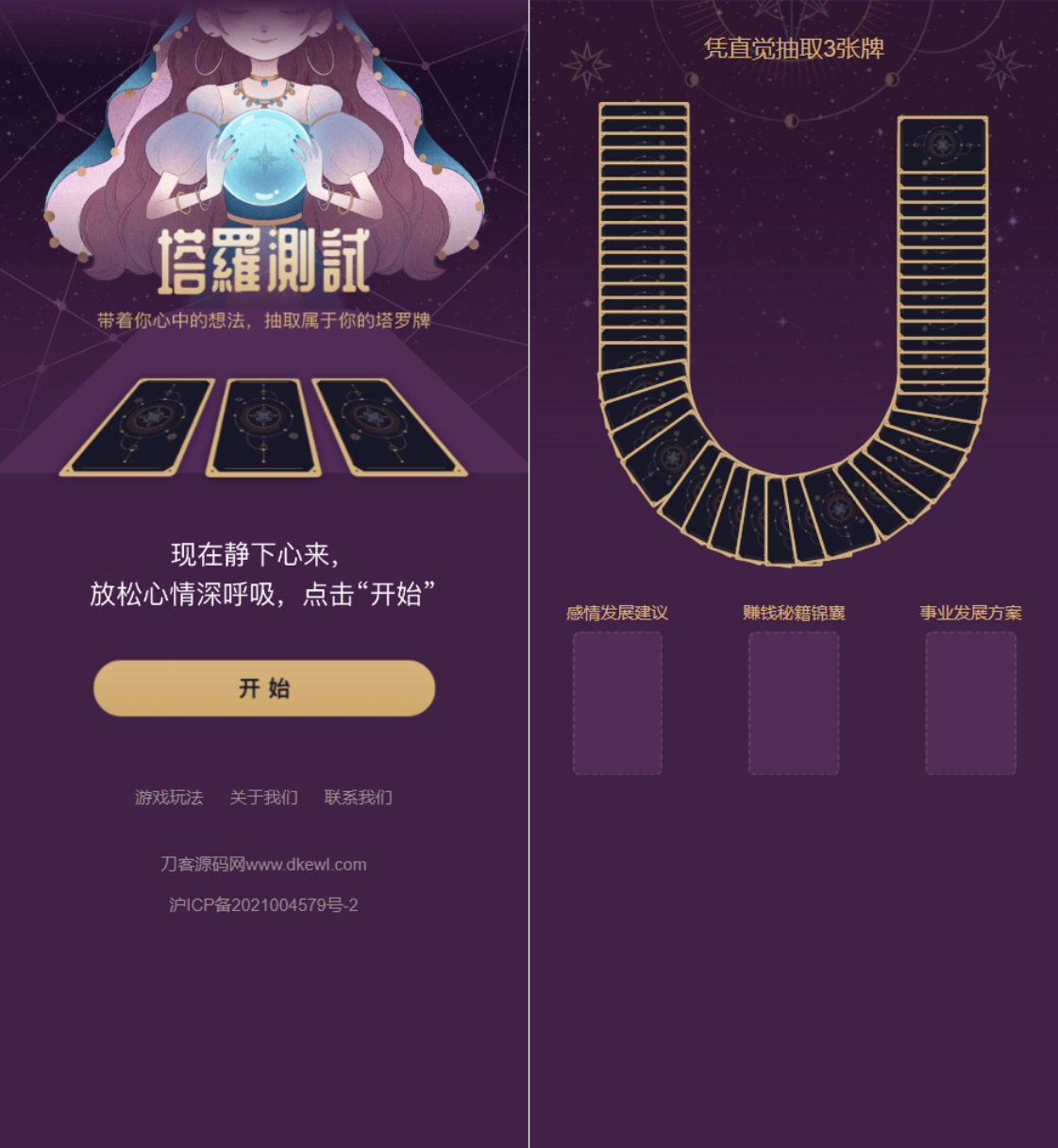 全新紫色UI独立站H5塔罗牌占卜系统源码 某站价值300-观棋网创