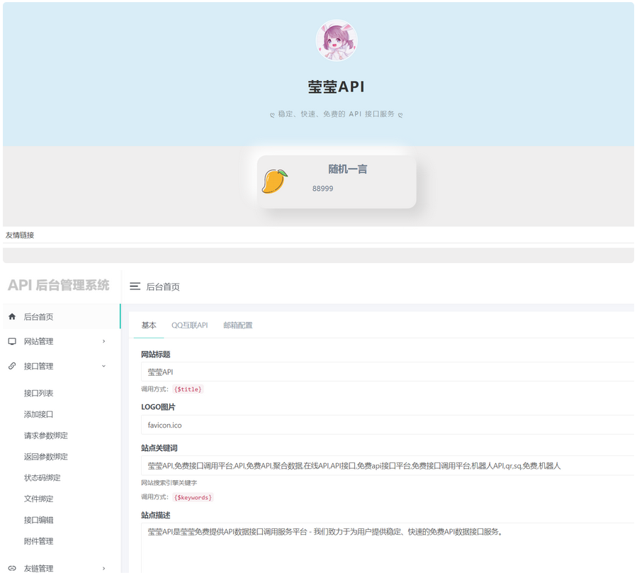 莹莹API管理系统源码附带两套模板-观棋网创