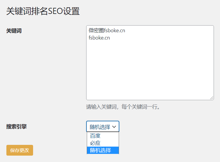 WordPress原创插件：Keyword-ranking-seo 1.0 关键词排名插件 有利于seo-观棋网创