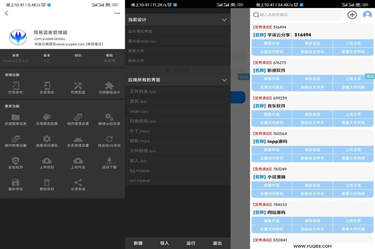 蓝奏管理器iapp源码V3-观棋网创