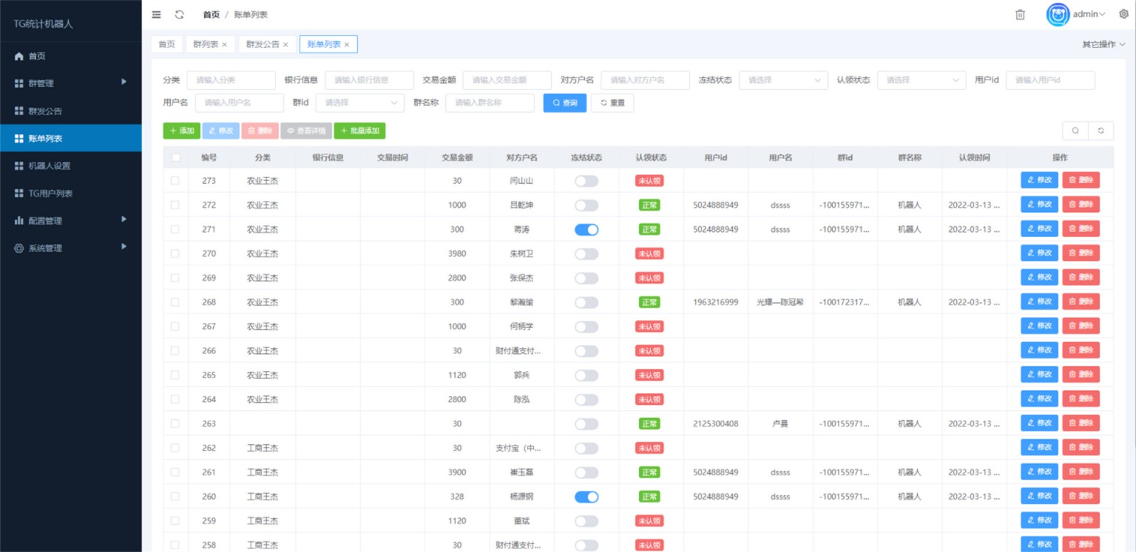 Telegram统计机器人源码/TG记账群发机器源码人/TG自动记账全开源版本-观棋网创