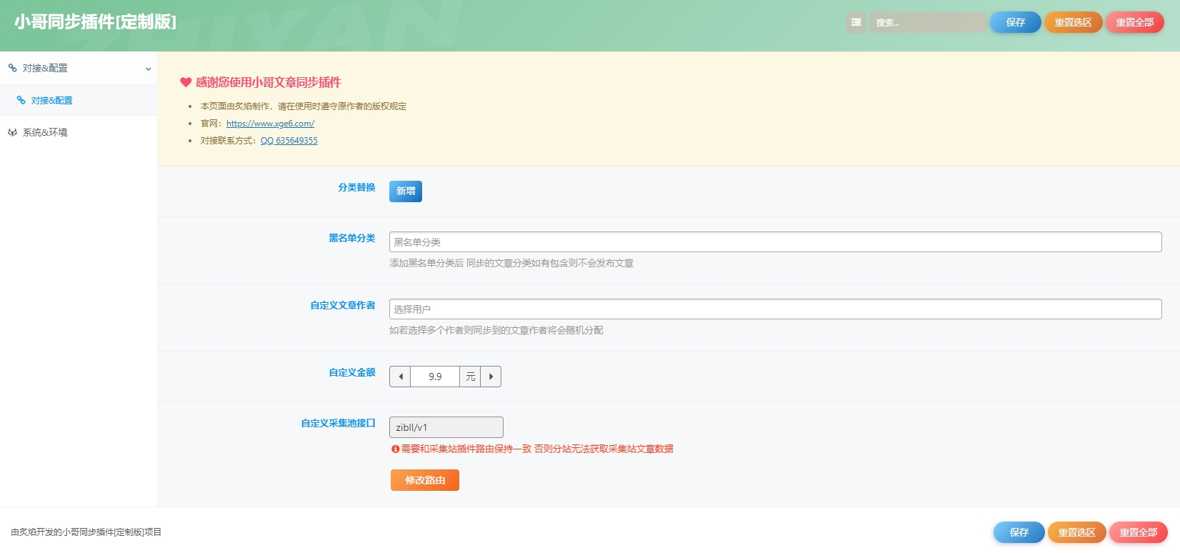 WordPress知识付费系统+自动采集插件-观棋网创