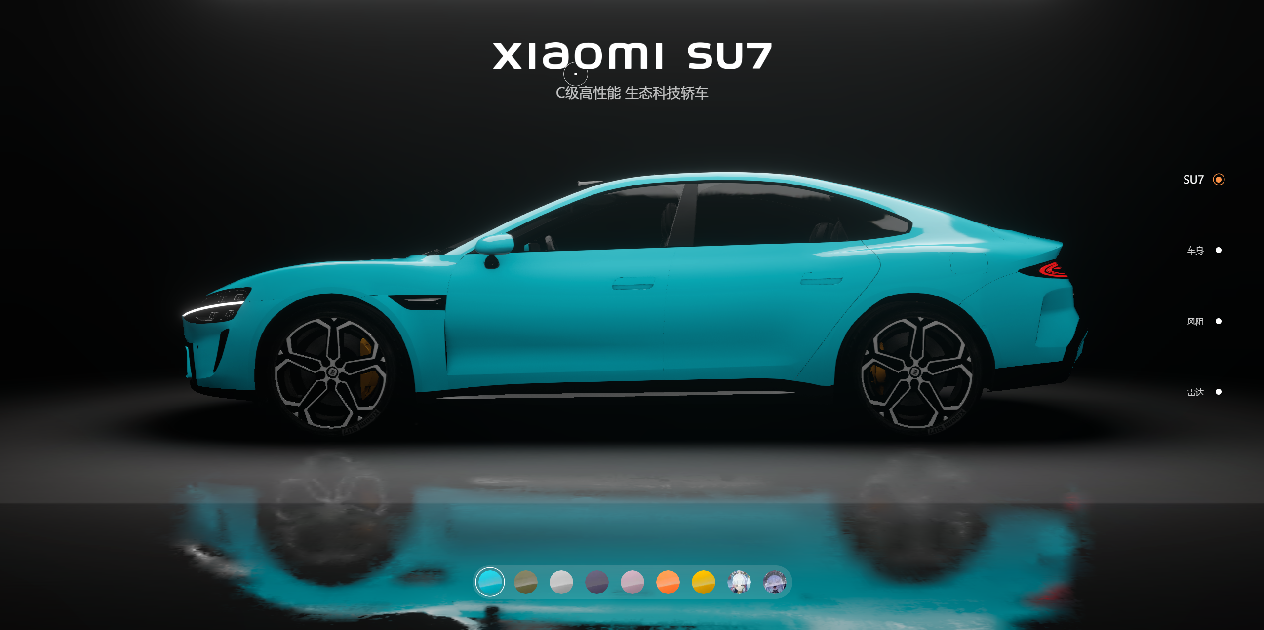 非常好看的响应式小米汽车su7全色系展示html源码-观棋网创