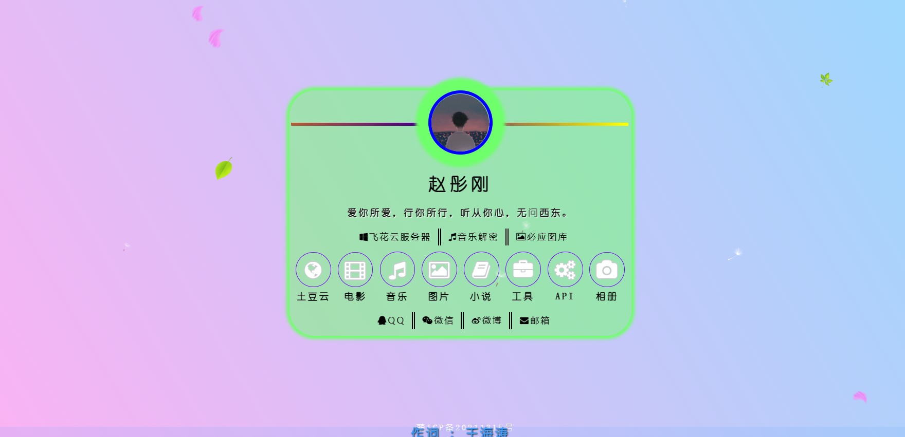 2023最新简单二次元个人引导主页-观棋网创