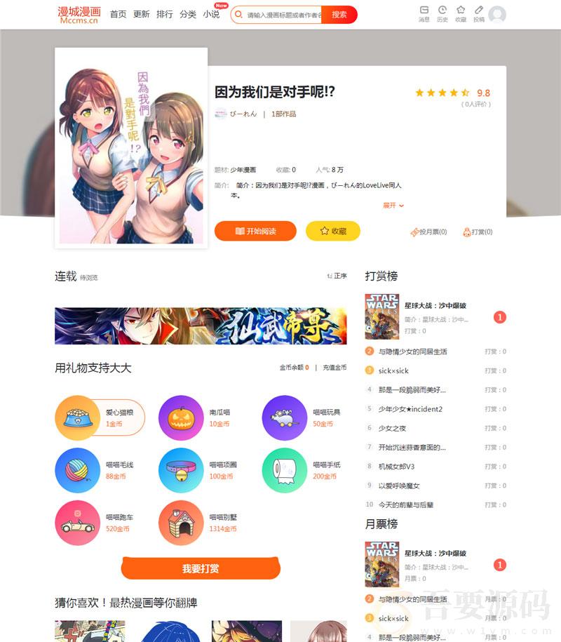 CI框架PHP漫画小说二合一CMS网站系统源码-观棋网创