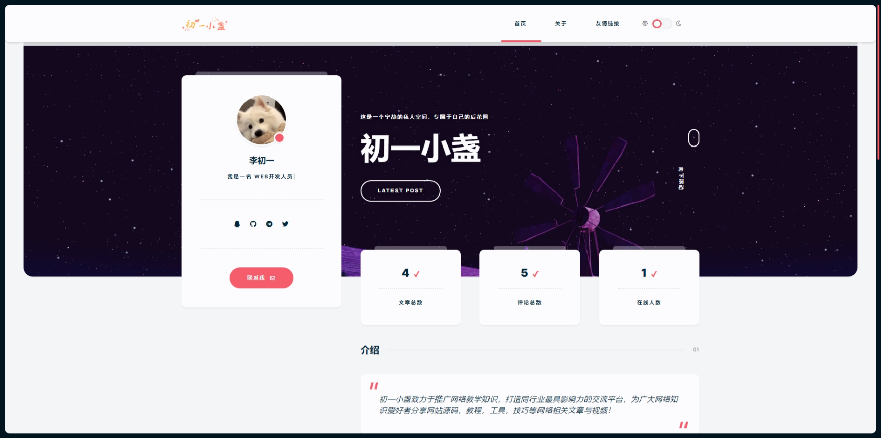 一款小众清新的Typecho主题-观棋网创