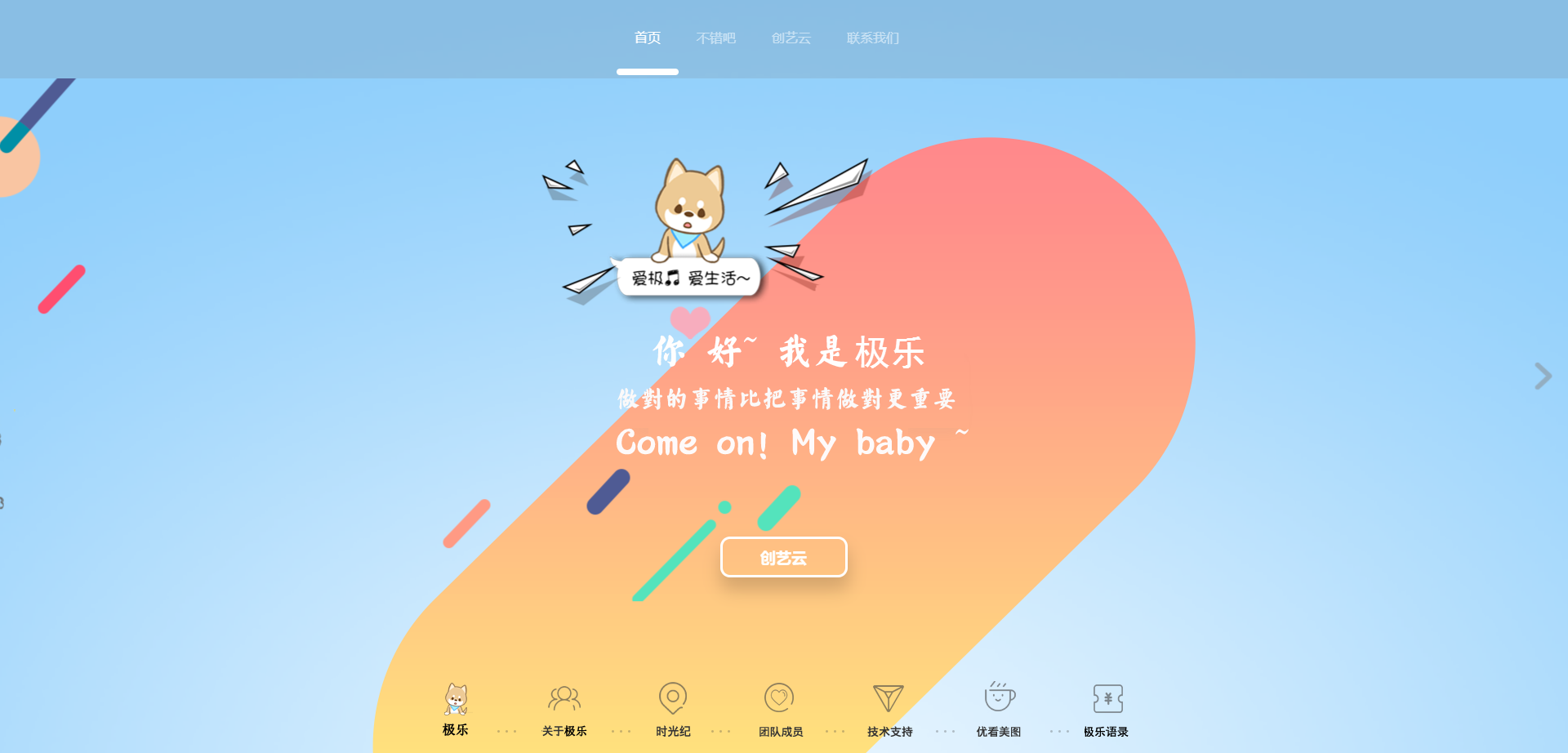 精品个人或团队引导页网站HTML源码_好看大气-观棋网创