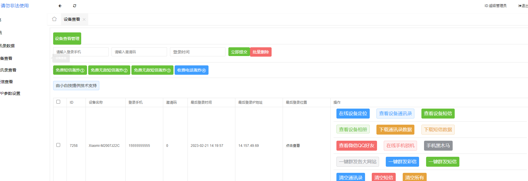 完美获取通讯录源码-观棋网创