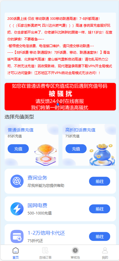 全新首发小利特惠/生活缴费/电话费/油卡燃气/等充值业务类源码附带U商承兑系统-观棋网创