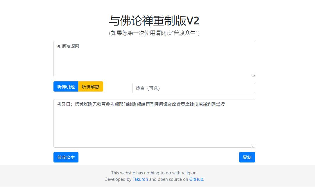与佛论禅重制升级版v2源码分享-观棋网创