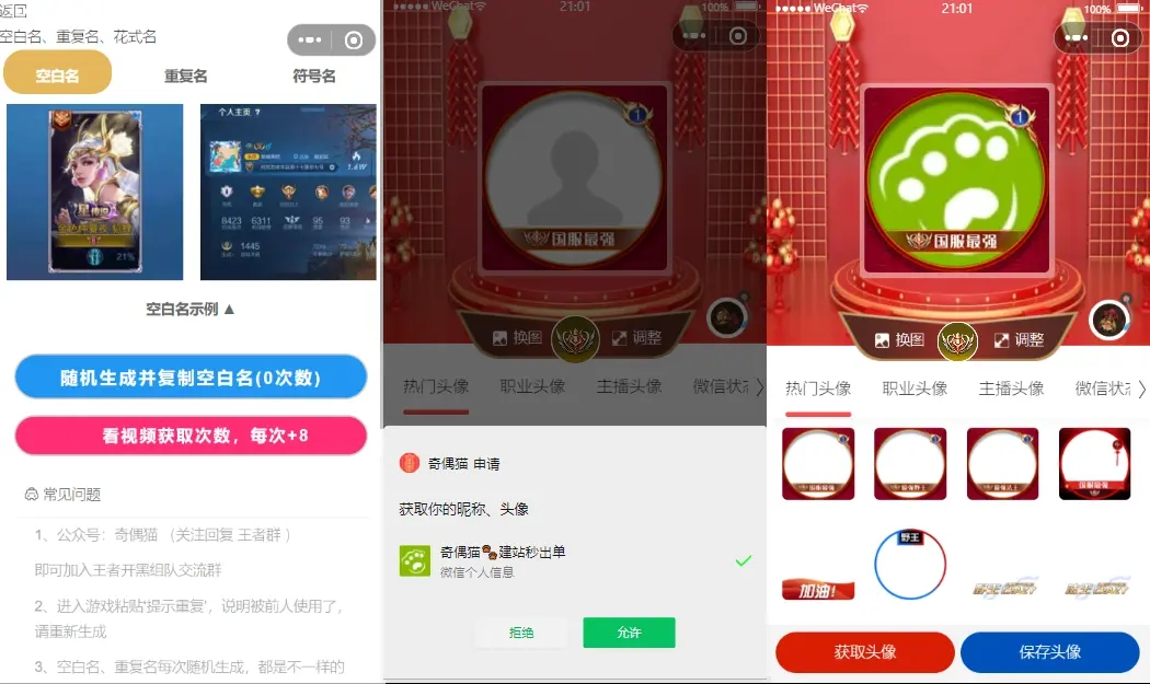 超强大微信小程序源码/内含几十款功能王者战力查询-观棋网创