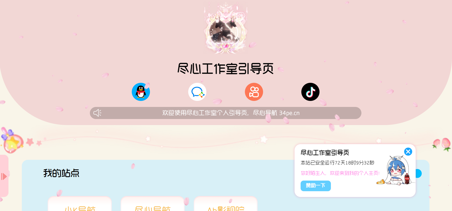 粉色网址发布页源码（适合团队版）-观棋网创