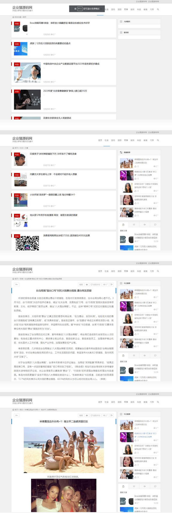 WordPress内核站群全自动新闻采集发布源码-观棋网创