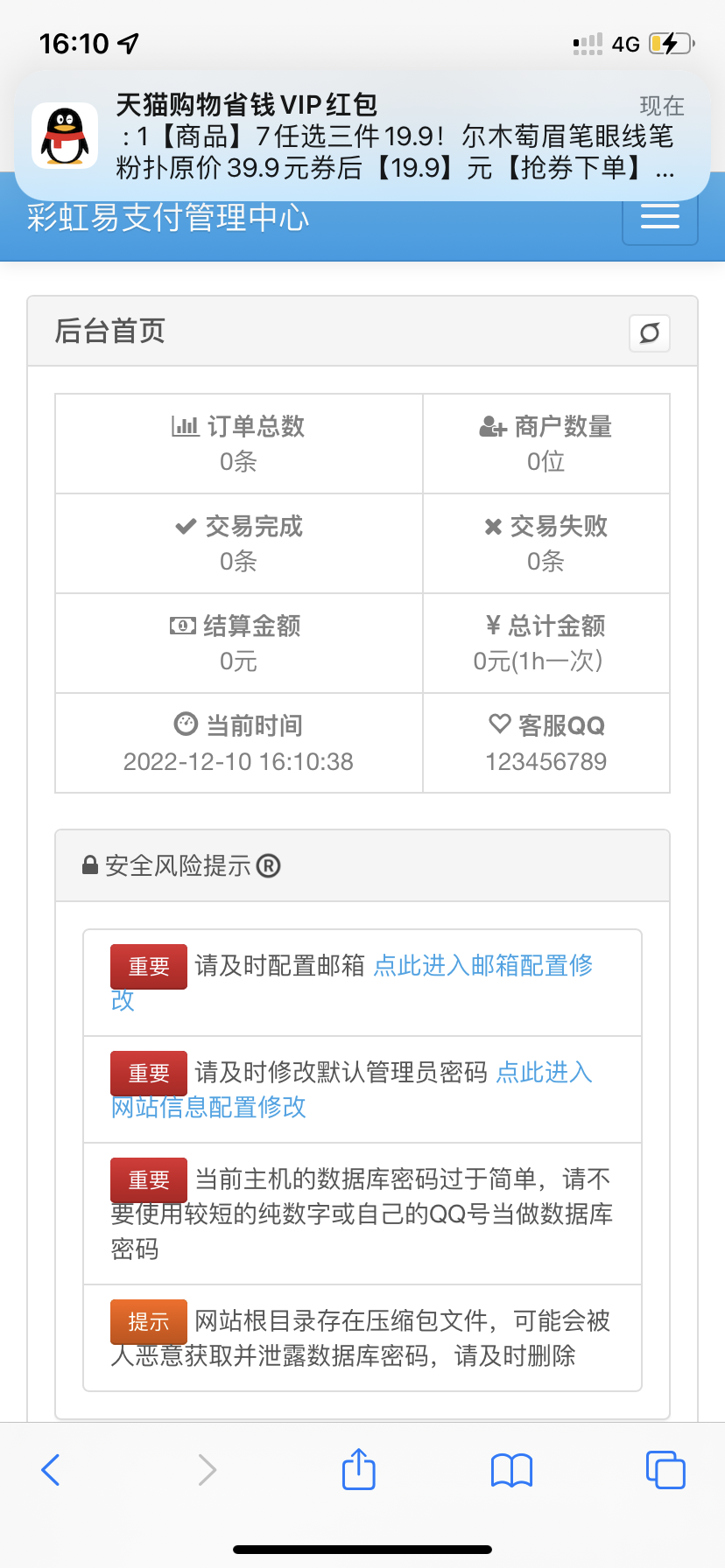 萌呆易支付12月最新的版本（终结）-观棋网创