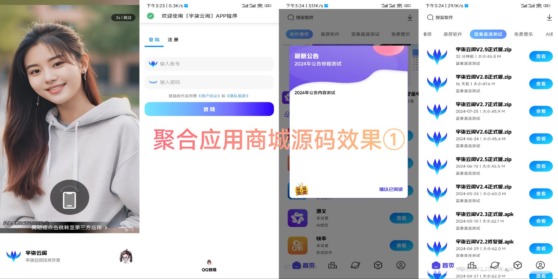 新版聚合应用商城iApp源码1.2重要版本-观棋网创