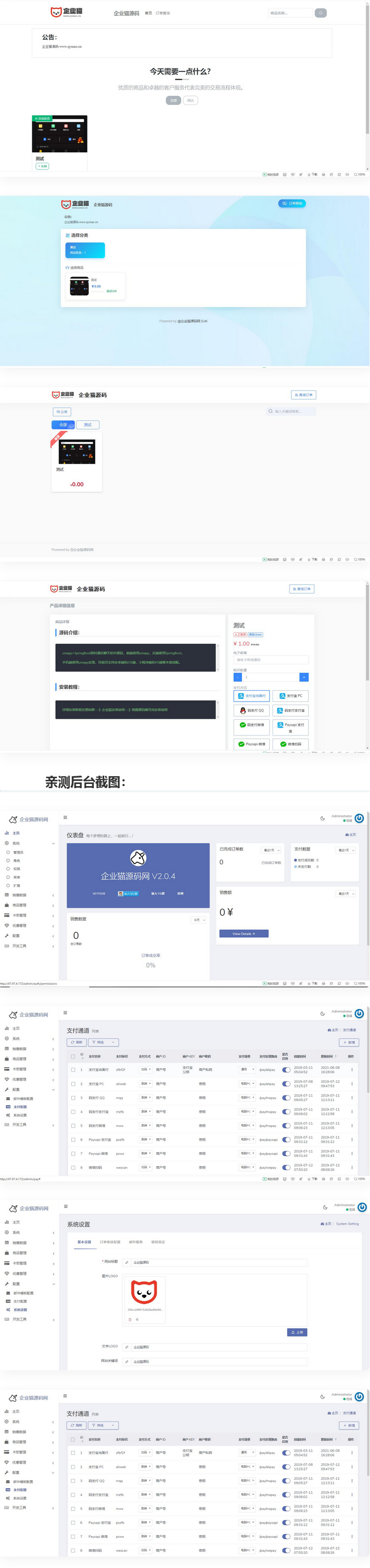 【亲测】11月份新版支付接口超多的发卡网源码-观棋网创