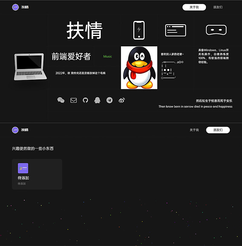 一款酷黑风个人引导页-观棋网创