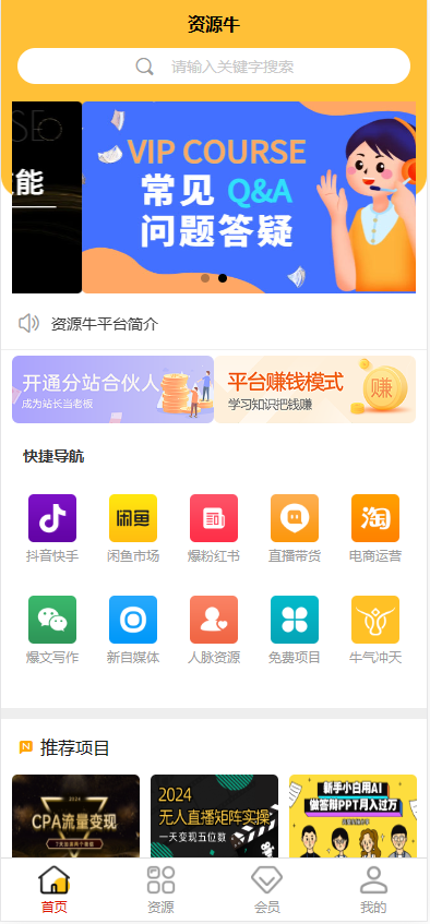 《2024最火的资源牛知识付费系统小程序+PC+H5三端数据互通支持采集资源开源版》-观棋网创